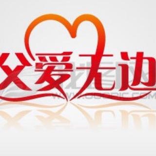 小镜子心语145：父爱篇（4）《神奇的舌头（上集）》