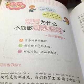 饭后为什么不能做剧烈运动？