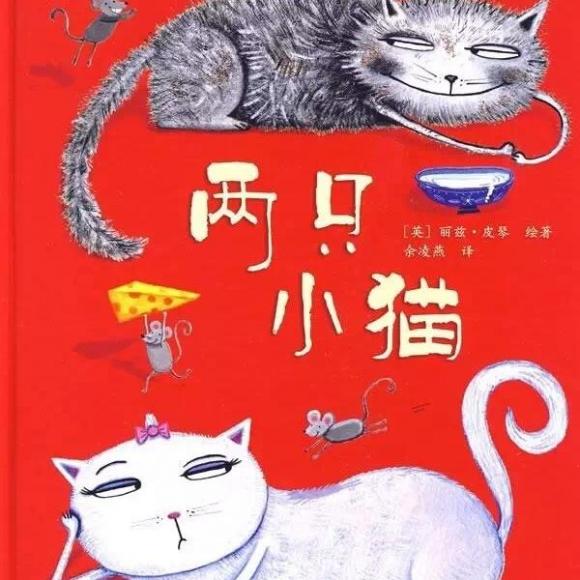 《两只小猫-兔子姐姐讲故事