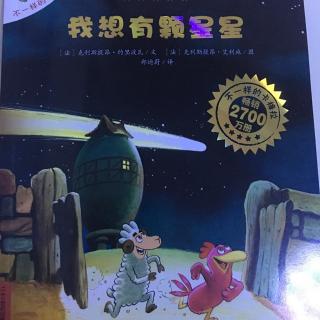 我想有颗星星 前篇