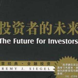 投资者的未来（2）
