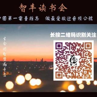 【智丰访谈】第25期 人人都在“自保”，真的能“自保”吗？   