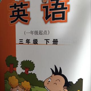 金名教育<小学英语三年级下第七模块>