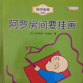 阿罗房间要挂画