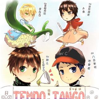 《tempo tango》第六话（八目筝吹/胖九）