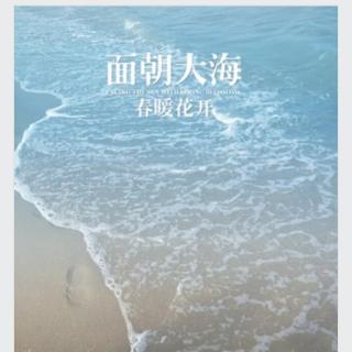 中英 《面朝大海，春暖花开》