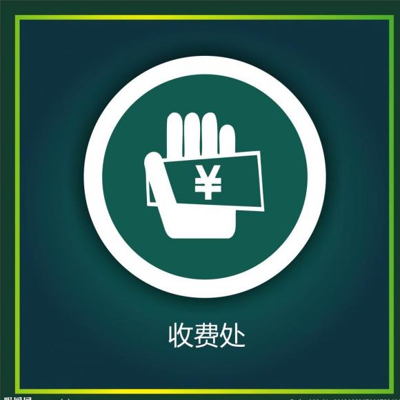 和免费比起来,收费的才是捷径