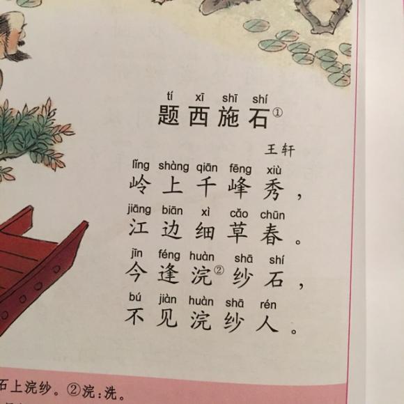 题西施石唐王轩图片