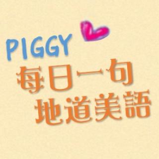 PIGGY每日一句地道美语 dress down