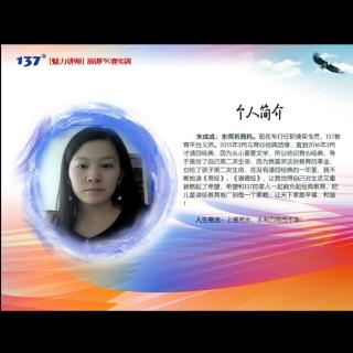 《领袖家长的教育秘密》-东莞若茜妈