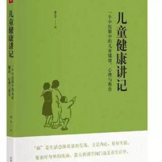 【听说后院】第六季第七场，林涛分享《儿童健康讲记》