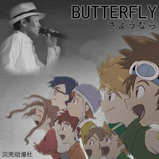 【贝壳动漫】纪念和田光司-童年的butterfly再也不会起飞