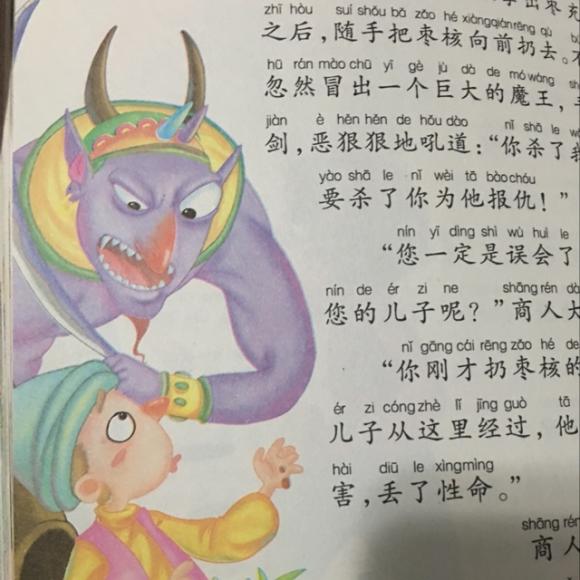 【商人和魔鬼(上)】在线收听_同妈讲故事_荔枝fm