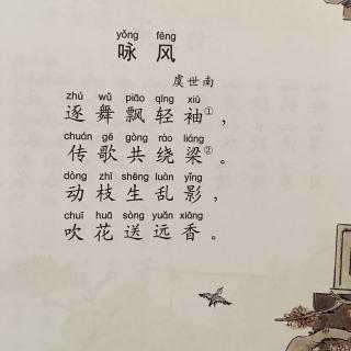 67.咏风 虞世南