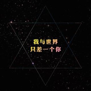 因为你，我爱上了这里。