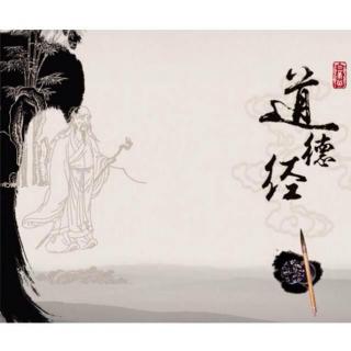 月印万川慈善群 黄盖 《道德经》第七十五~七十八章