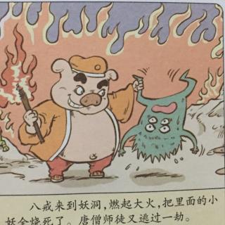 KFC漫画西游记：第三十七回智擒豹子精