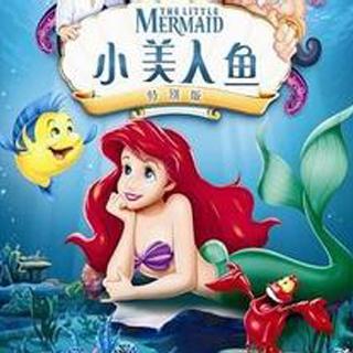 睡前美文-小美人鱼 The little mermaid