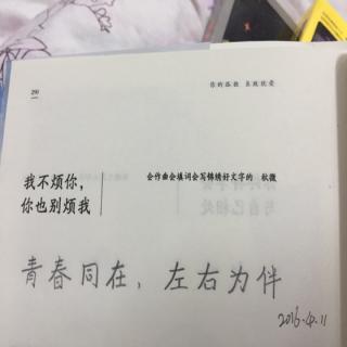 我不烦你，你也别烦我