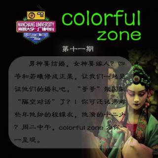 colourful zone---011---娱乐圈的那些事儿 