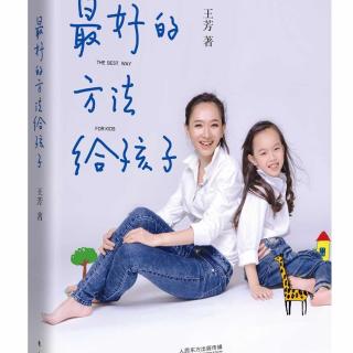 最好的方法给孩子：妈妈，你别着急（16）