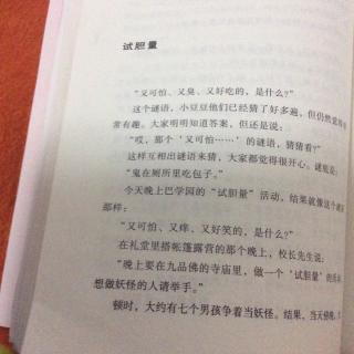 第20一集 试胆量