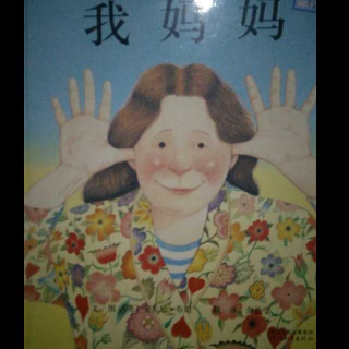 我妈妈