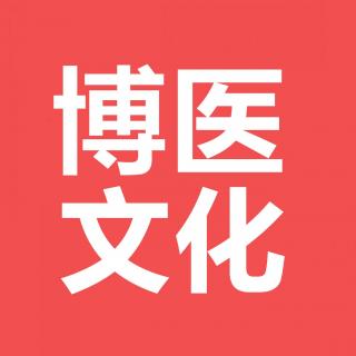【博医文化】Vol.3 博医堂的养生文化体系 