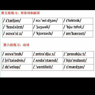 国际音标三音节 第五组&第六组