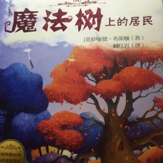 魔法树上的居民12、小知识（动物为什么能安全地吃生肉？）