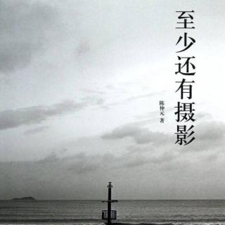 松列布说-至少还有摄影