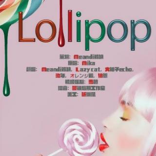 Lollipop［鸦懒柚池橘伯］