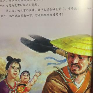 写给儿童的中国历史1-7大禹治水
