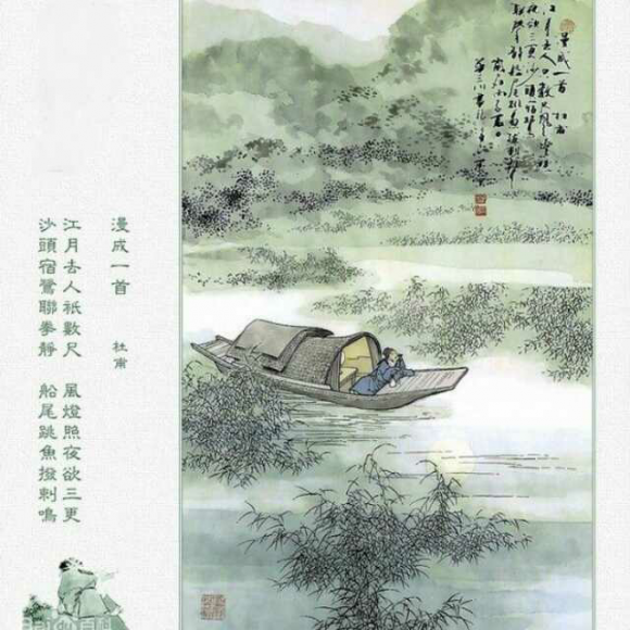 唐诗素描 《漫成》