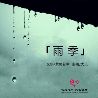 Vol 5【那时慢】雨季-大天