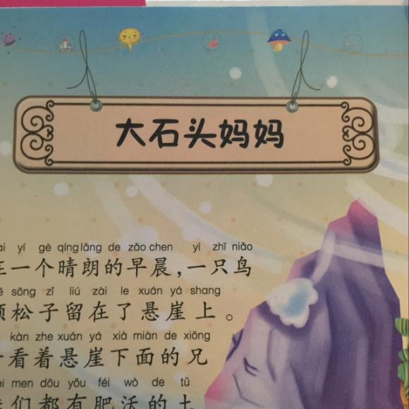 大石头妈妈(易水送别)