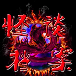 《怪谈档案》第一期【倒吊男X墨离殇】