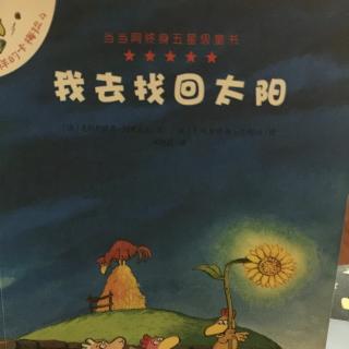 不一样的卡梅拉4—我去找回太阳☀️