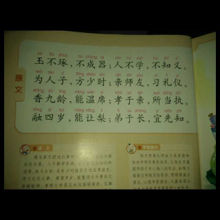 子熠三字经第八课