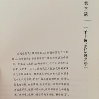 深夜讀書《談美》第三談