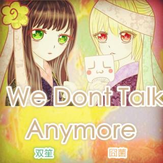 【翻唱】We Don't Talk Anymore- 双笙&囧菌