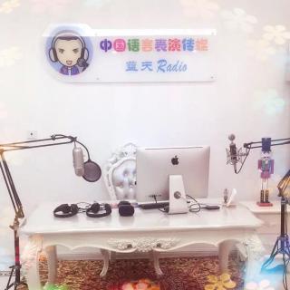 蓝天radio-开播宣传