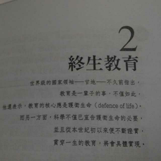 《吸收性心智》原著分享第二章 终生教育