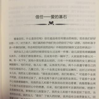 父母需要成长：信任--爱的基石