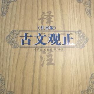 古文观止-祁奚请免叔向