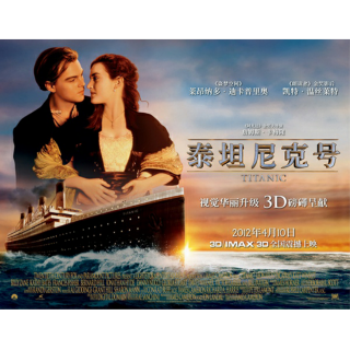 《泰坦尼克号》 一生要看的50部经典影片 高梵讲故事