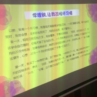 UIEQ主题课堂：小茜姐姐说理财