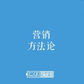 “头-营销”，普通人该怎么玩儿？-营销行为学-第60集