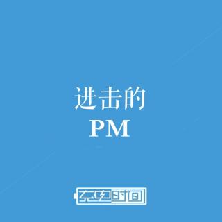 Apple Pay为啥非得入华？-进击的PM-第48集