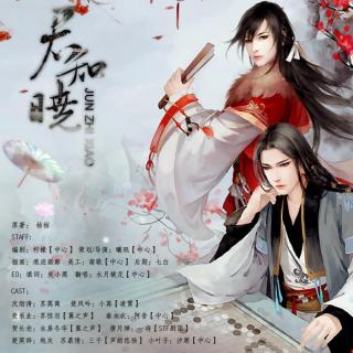 古风耽美广播剧《君知晓》第一期（小苒/苏莫离）